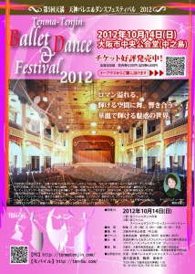 天満・天神バレエ＆ダンスフェスティバル2012_表面