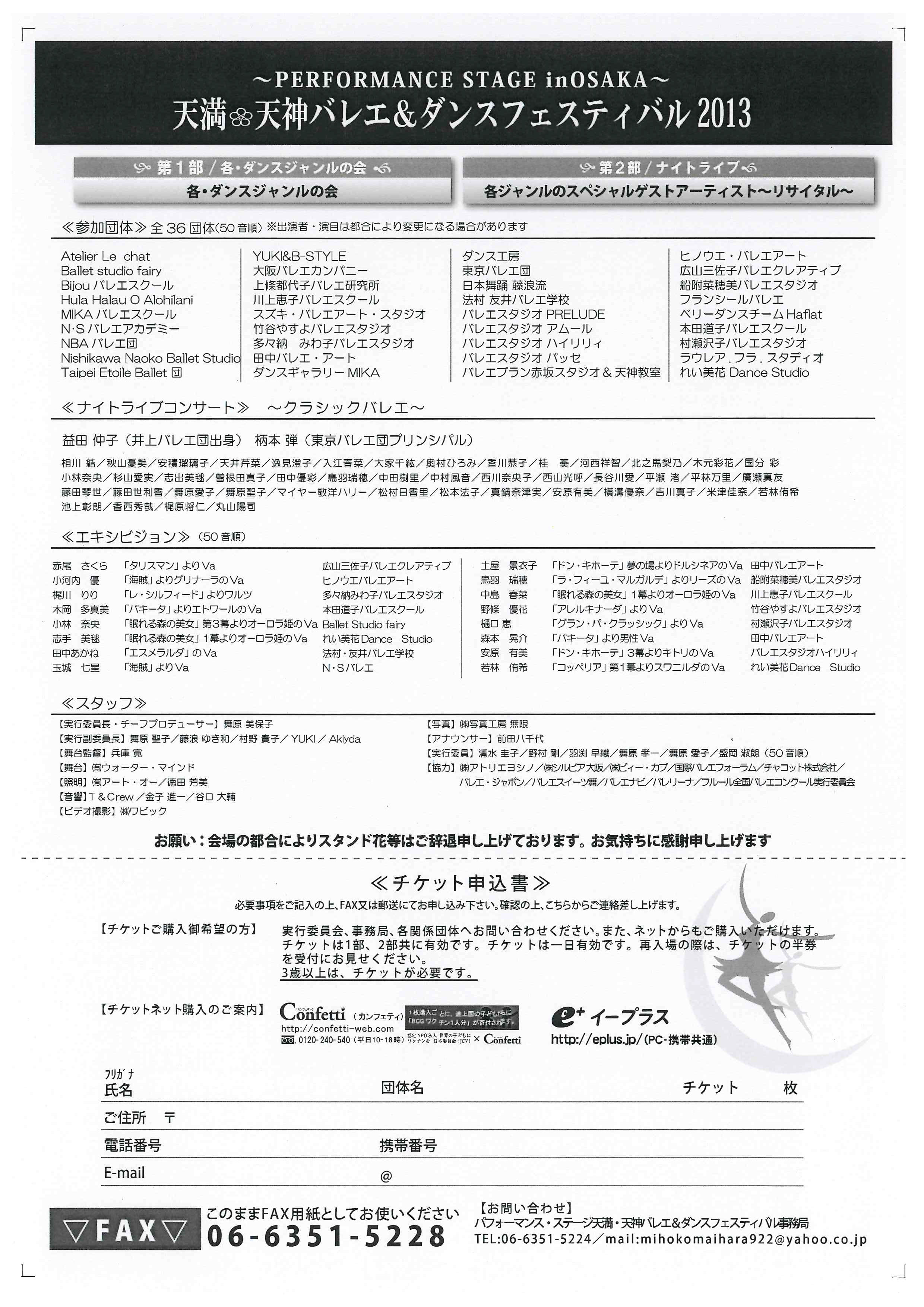 天満・天神バレエ＆ダンスフェスティバル2013_裏面